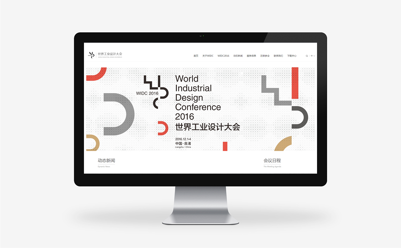 世界工业设计大会